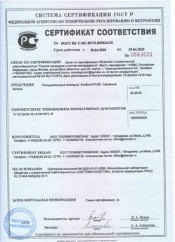 2020.04.30 Беслан - Полиуретановый компаунд наливные полы.