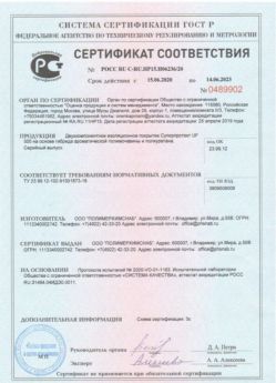 2020.06.15 Беслан - Двухкомпонентное изоляционное покрытие.